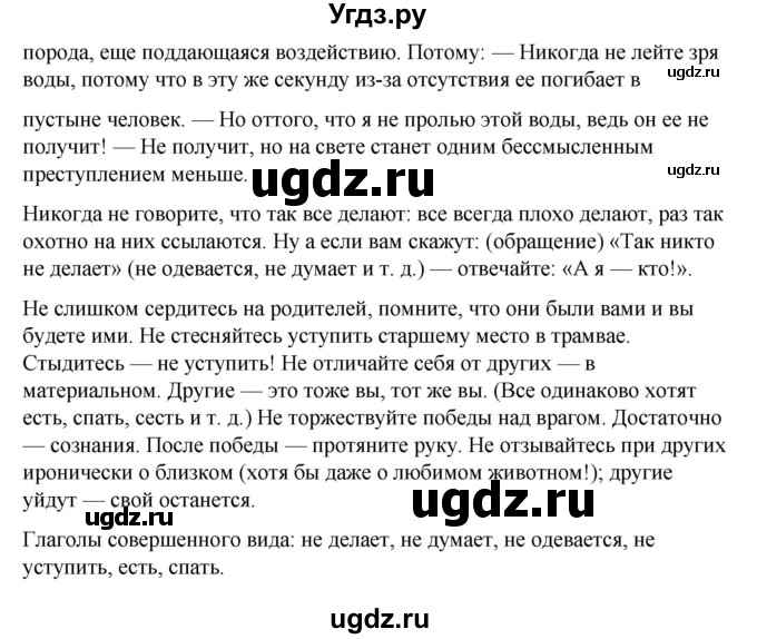ГДЗ (Решебник к учебнику 2019) по русскому языку 5 класс М.Т. Баранов / упражнение / 777(продолжение 2)