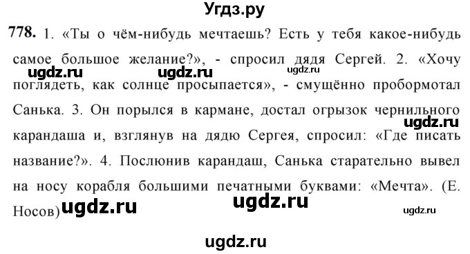 ГДЗ (Решебник к учебнику 2019) по русскому языку 5 класс М.Т. Баранов / упражнение / 778
