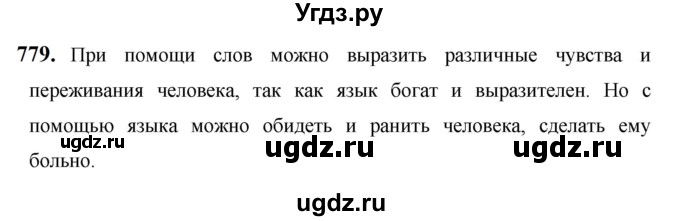 ГДЗ (Решебник к учебнику 2019) по русскому языку 5 класс М.Т. Баранов / упражнение / 779