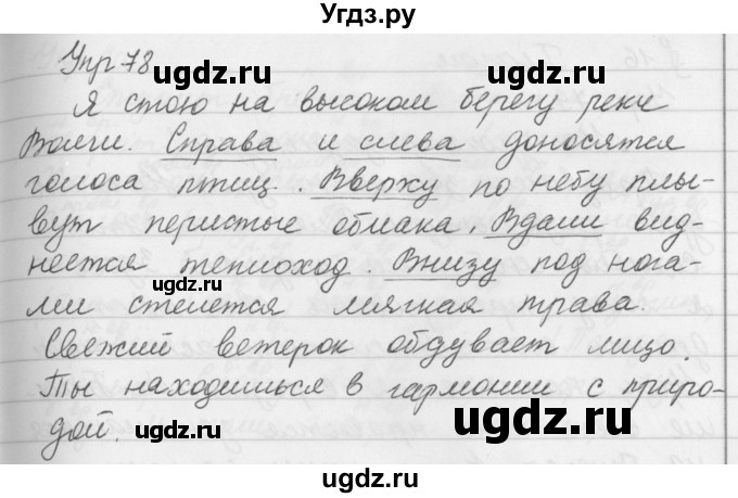 ГДЗ (Решебник к учебнику 2019) по русскому языку 5 класс М.Т. Баранов / упражнение / 78