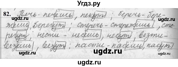 ГДЗ (Решебник к учебнику 2019) по русскому языку 5 класс М.Т. Баранов / упражнение / 82