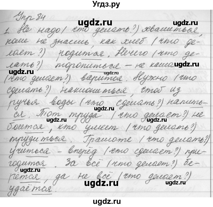 ГДЗ (Решебник к учебнику 2019) по русскому языку 5 класс М.Т. Баранов / упражнение / 84