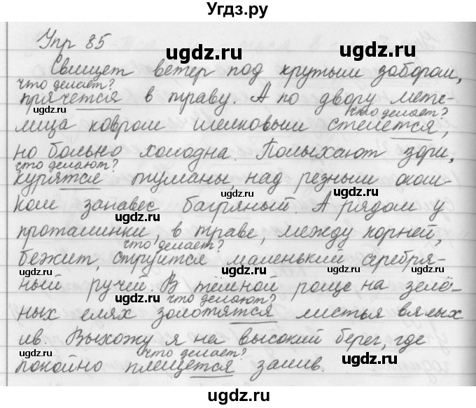 ГДЗ (Решебник к учебнику 2019) по русскому языку 5 класс М.Т. Баранов / упражнение / 85