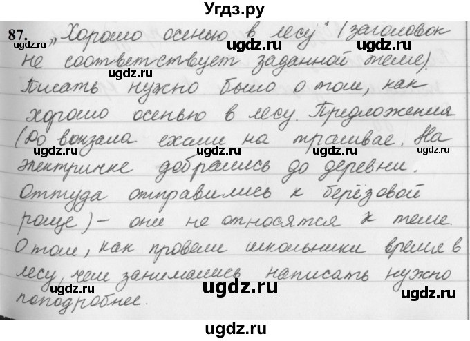 ГДЗ (Решебник к учебнику 2019) по русскому языку 5 класс М.Т. Баранов / упражнение / 87