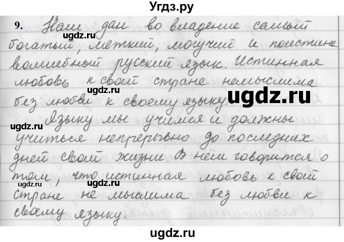 ГДЗ (Решебник к учебнику 2019) по русскому языку 5 класс М.Т. Баранов / упражнение / 9