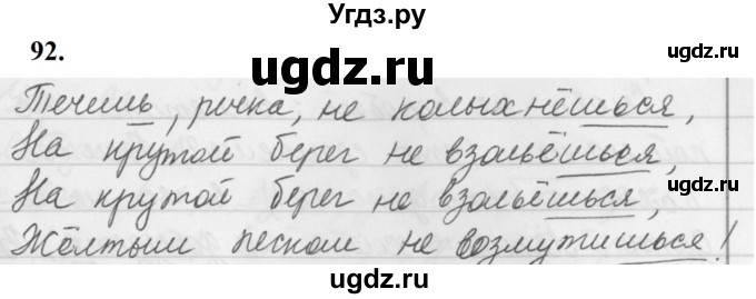 ГДЗ (Решебник к учебнику 2019) по русскому языку 5 класс М.Т. Баранов / упражнение / 92