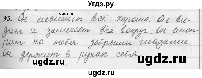 ГДЗ (Решебник к учебнику 2019) по русскому языку 5 класс М.Т. Баранов / упражнение / 93