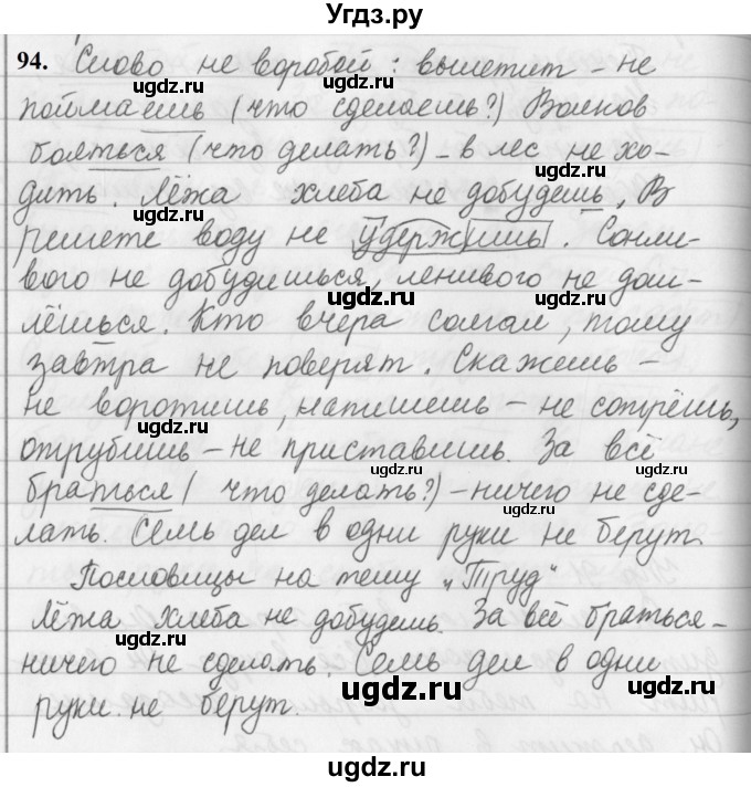 ГДЗ (Решебник к учебнику 2019) по русскому языку 5 класс М.Т. Баранов / упражнение / 94