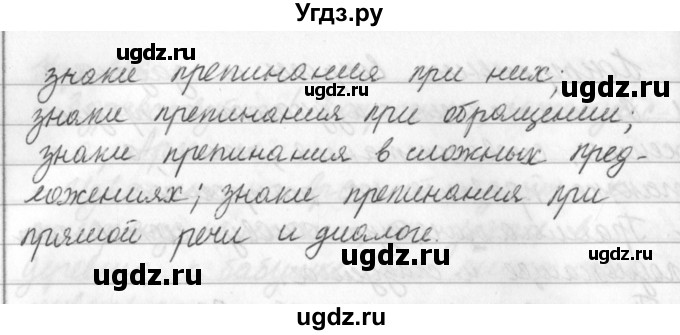 ГДЗ (Решебник к учебнику 2019) по русскому языку 5 класс М.Т. Баранов / контрольные вопросы и задания / часть 1 / стр. 131(продолжение 2)