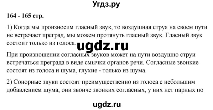 ГДЗ (Решебник к учебнику 2019) по русскому языку 5 класс М.Т. Баранов / контрольные вопросы и задания / часть 1 / стр. 164