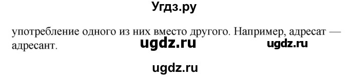 ГДЗ (Решебник к учебнику 2019) по русскому языку 5 класс М.Т. Баранов / контрольные вопросы и задания / часть 1 / стр. 190(продолжение 2)