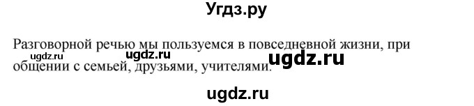 ГДЗ (Решебник к учебнику 2019) по русскому языку 5 класс М.Т. Баранов / контрольные вопросы и задания / часть 1 / стр. 60(продолжение 2)