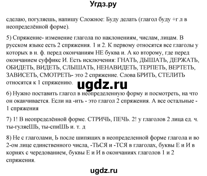 ГДЗ (Решебник к учебнику 2019) по русскому языку 5 класс М.Т. Баранов / контрольные вопросы и задания / часть 2 / стр. 154(продолжение 2)