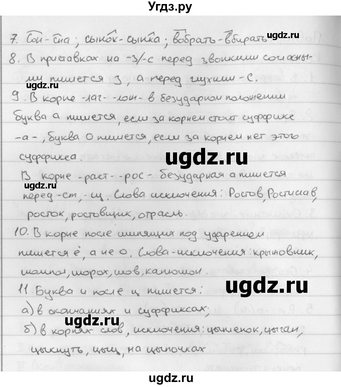 ГДЗ (Решебник к учебнику 2019) по русскому языку 5 класс М.Т. Баранов / контрольные вопросы и задания / часть 2 / стр. 44(продолжение 2)