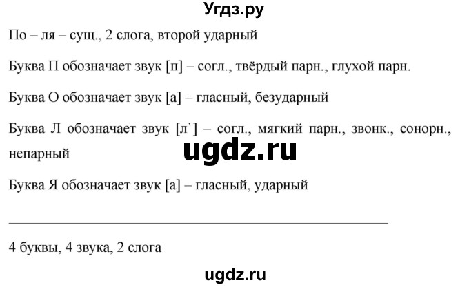 ГДЗ (Решебник №1 к учебнику 2016) по русскому языку 5 класс М.Т. Баранов / упражнение / 410(продолжение 2)