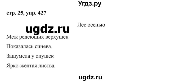 ГДЗ (Решебник №1 к учебнику 2016) по русскому языку 5 класс М.Т. Баранов / упражнение / 427