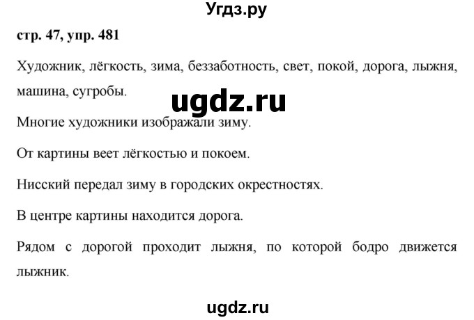 ГДЗ (Решебник №1 к учебнику 2016) по русскому языку 5 класс М.Т. Баранов / упражнение / 481