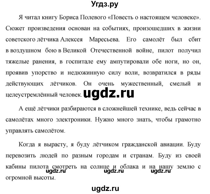 ГДЗ (Решебник №1 к учебнику 2016) по русскому языку 5 класс М.Т. Баранов / упражнение / 484(продолжение 2)