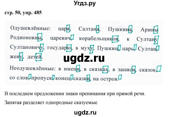 ГДЗ (Решебник №1 к учебнику 2016) по русскому языку 5 класс М.Т. Баранов / упражнение / 485