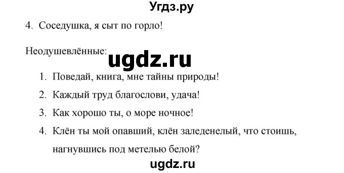 ГДЗ (Решебник №1 к учебнику 2016) по русскому языку 5 класс М.Т. Баранов / упражнение / 487(продолжение 2)