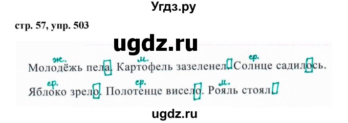 ГДЗ (Решебник №1 к учебнику 2016) по русскому языку 5 класс М.Т. Баранов / упражнение / 503