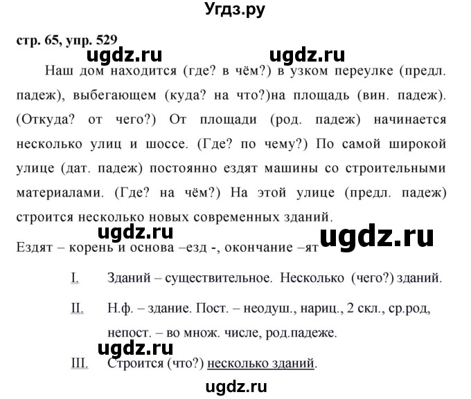 ГДЗ (Решебник №1 к учебнику 2016) по русскому языку 5 класс М.Т. Баранов / упражнение / 529