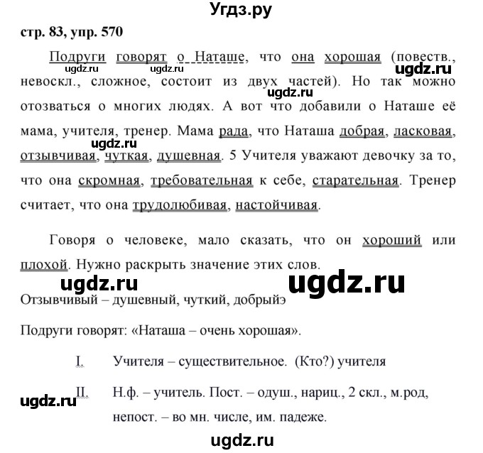 ГДЗ (Решебник №1 к учебнику 2016) по русскому языку 5 класс М.Т. Баранов / упражнение / 570