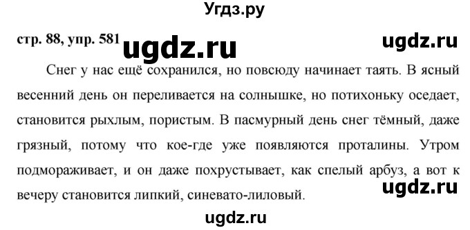 ГДЗ (Решебник №1 к учебнику 2016) по русскому языку 5 класс М.Т. Баранов / упражнение / 581