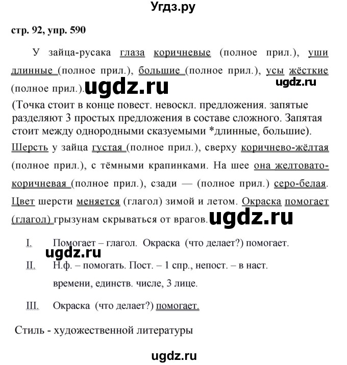 ГДЗ (Решебник №1 к учебнику 2016) по русскому языку 5 класс М.Т. Баранов / упражнение / 590