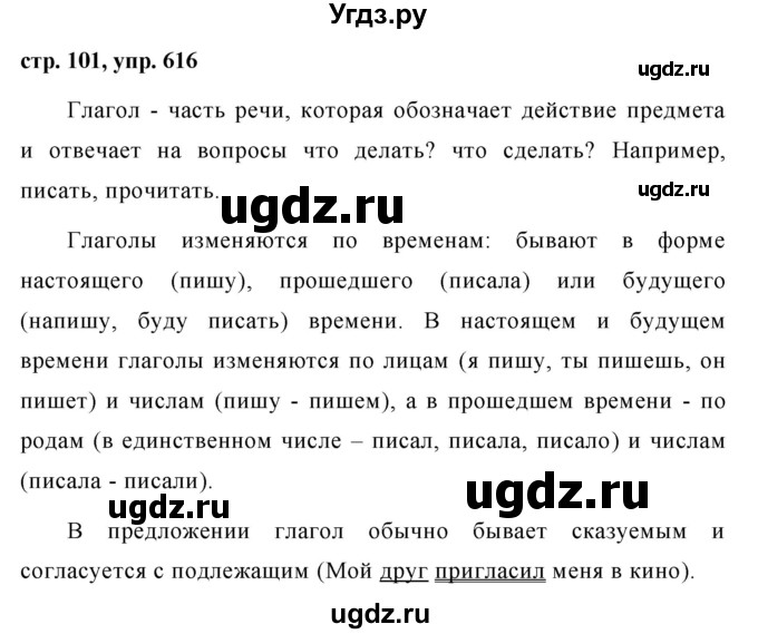 ГДЗ (Решебник №1 к учебнику 2016) по русскому языку 5 класс М.Т. Баранов / упражнение / 616