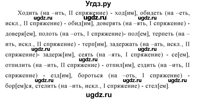 ГДЗ (Решебник №1 к учебнику 2016) по русскому языку 5 класс М.Т. Баранов / упражнение / 669(продолжение 2)