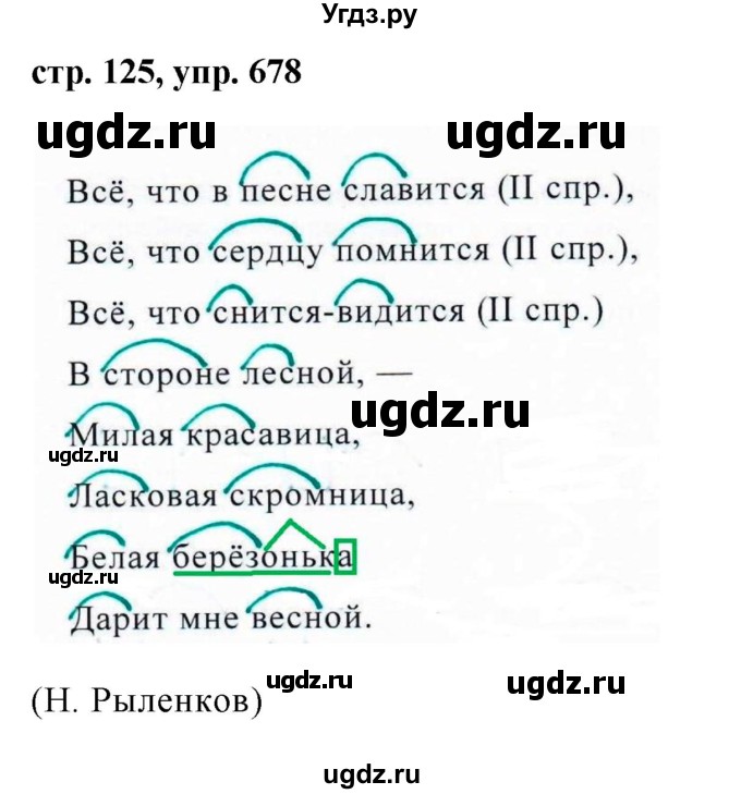 ГДЗ (Решебник №1 к учебнику 2016) по русскому языку 5 класс М.Т. Баранов / упражнение / 678
