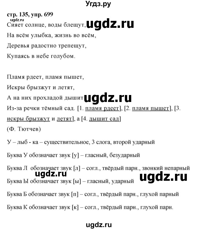 ГДЗ (Решебник №1 к учебнику 2016) по русскому языку 5 класс М.Т. Баранов / упражнение / 699