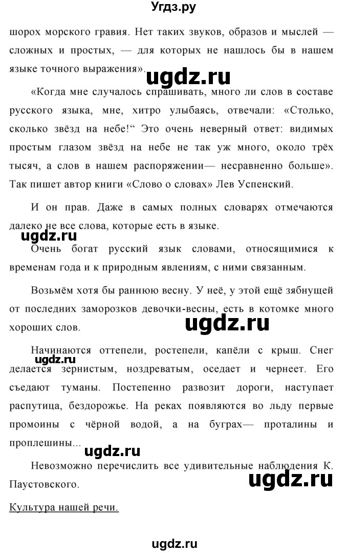 ГДЗ (Решебник №1 к учебнику 2016) по русскому языку 5 класс М.Т. Баранов / упражнение / 706(продолжение 3)
