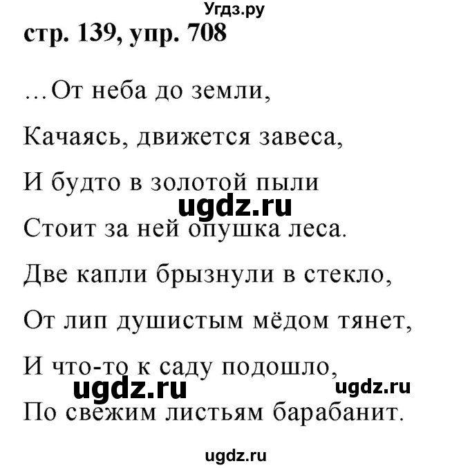ГДЗ (Решебник №1 к учебнику 2016) по русскому языку 5 класс М.Т. Баранов / упражнение / 708