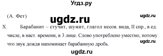 ГДЗ (Решебник №1 к учебнику 2016) по русскому языку 5 класс М.Т. Баранов / упражнение / 708(продолжение 2)