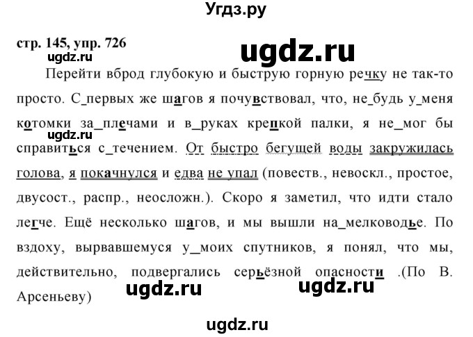 ГДЗ (Решебник №1 к учебнику 2016) по русскому языку 5 класс М.Т. Баранов / упражнение / 726