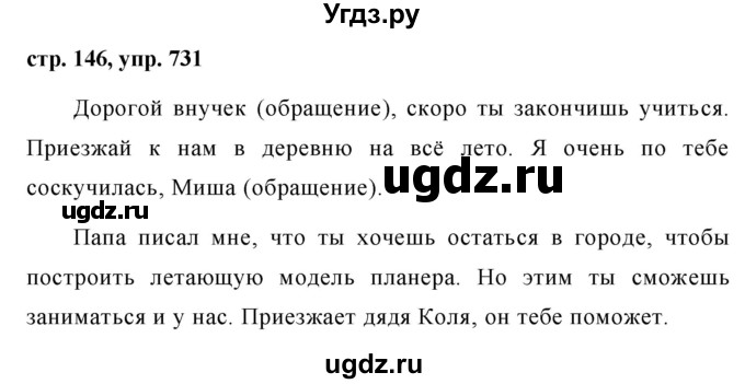 ГДЗ (Решебник №1 к учебнику 2016) по русскому языку 5 класс М.Т. Баранов / упражнение / 731