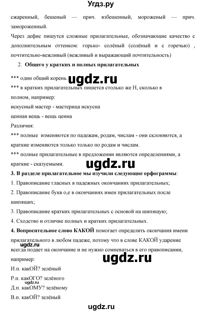 ГДЗ (Решебник №1 к учебнику 2016) по русскому языку 5 класс М.Т. Баранов / контрольные вопросы и задания / часть 2 / стр. 96(продолжение 2)