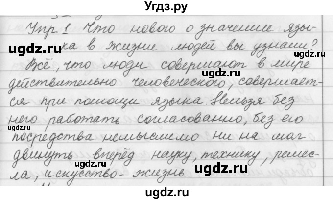 ГДЗ (Решебник №2 к учебнику 2016) по русскому языку 5 класс М.Т. Баранов / упражнение / 1