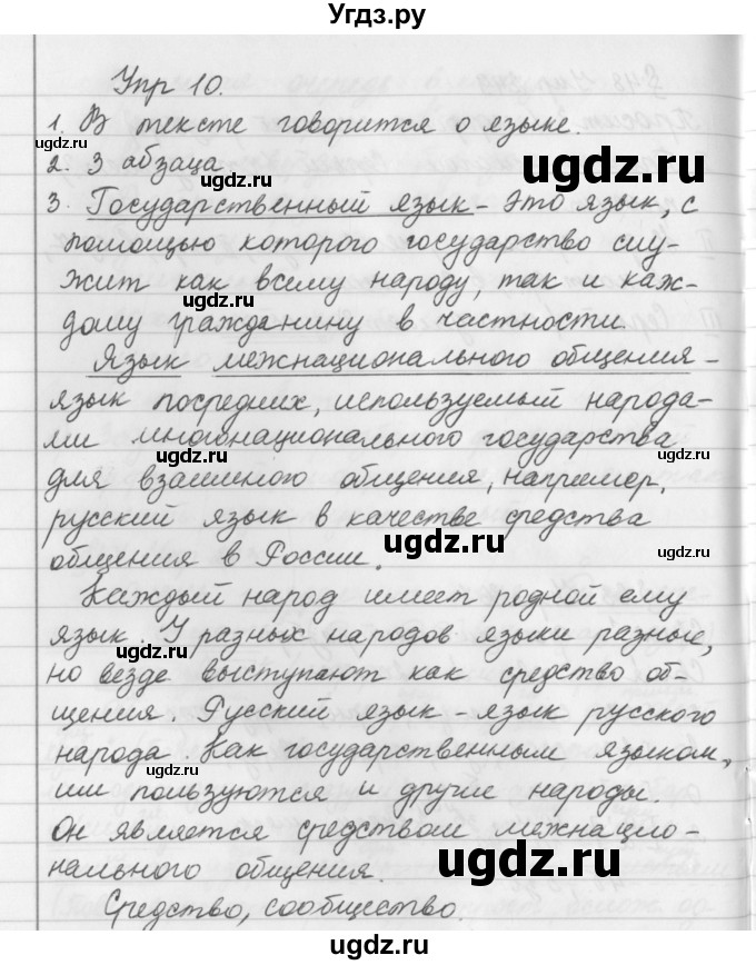 ГДЗ (Решебник №2 к учебнику 2016) по русскому языку 5 класс М.Т. Баранов / упражнение / 10