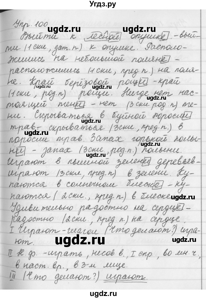 ГДЗ (Решебник №2 к учебнику 2016) по русскому языку 5 класс М.Т. Баранов / упражнение / 100