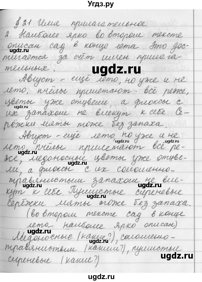 ГДЗ (Решебник №2 к учебнику 2016) по русскому языку 5 класс М.Т. Баранов / упражнение / 102