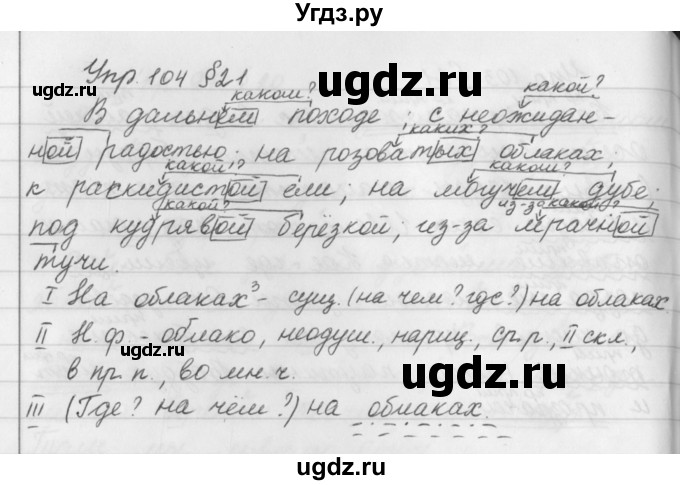 ГДЗ (Решебник №2 к учебнику 2016) по русскому языку 5 класс М.Т. Баранов / упражнение / 104