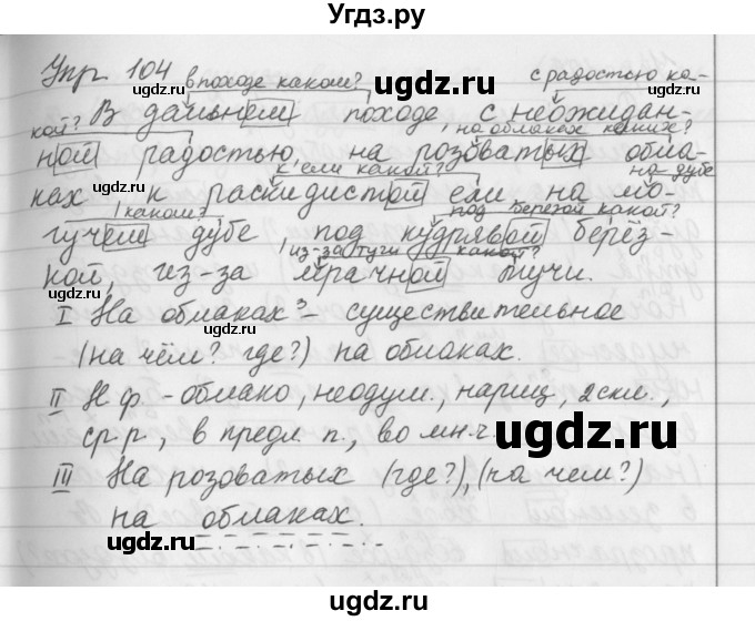 ГДЗ (Решебник №2 к учебнику 2016) по русскому языку 5 класс М.Т. Баранов / упражнение / 104(продолжение 2)