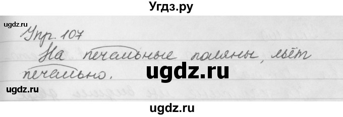 ГДЗ (Решебник №2 к учебнику 2016) по русскому языку 5 класс М.Т. Баранов / упражнение / 107