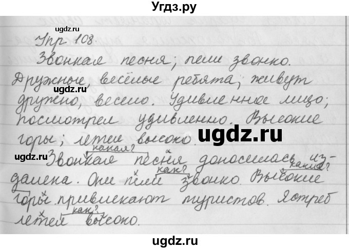 ГДЗ (Решебник №2 к учебнику 2016) по русскому языку 5 класс М.Т. Баранов / упражнение / 108