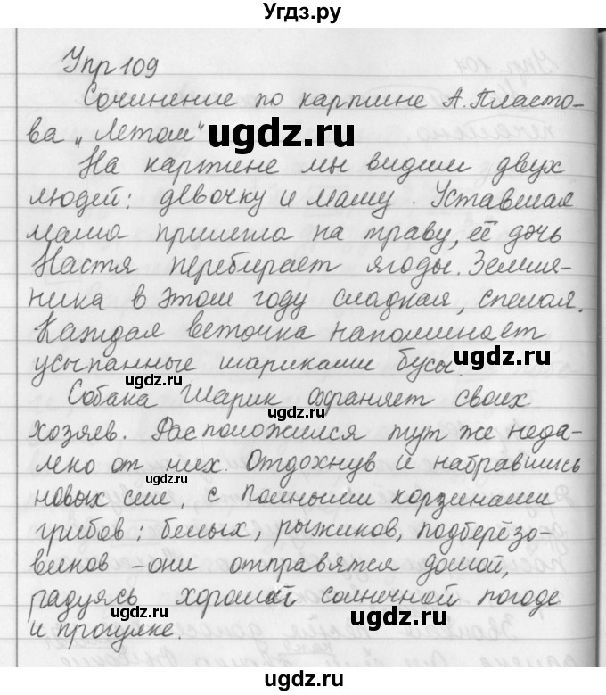 ГДЗ (Решебник №2 к учебнику 2016) по русскому языку 5 класс М.Т. Баранов / упражнение / 109