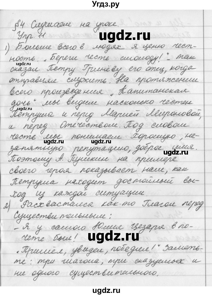 ГДЗ (Решебник №2 к учебнику 2016) по русскому языку 5 класс М.Т. Баранов / упражнение / 11