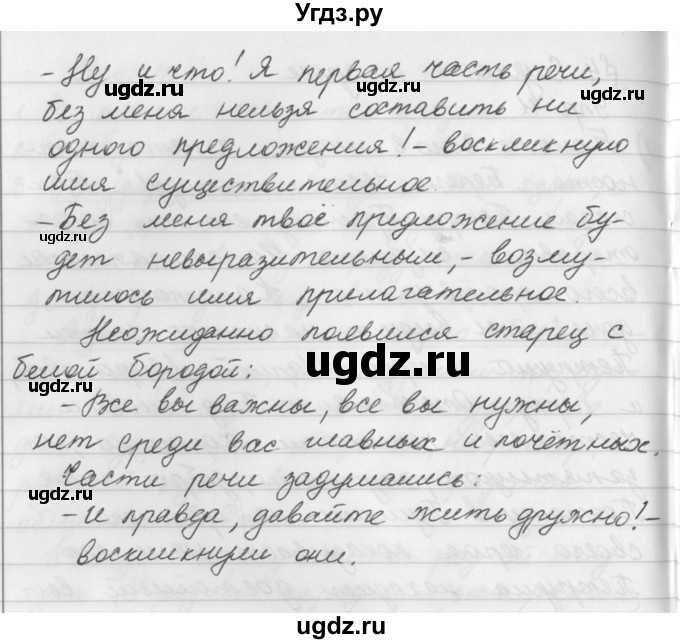 ГДЗ (Решебник №2 к учебнику 2016) по русскому языку 5 класс М.Т. Баранов / упражнение / 11(продолжение 2)